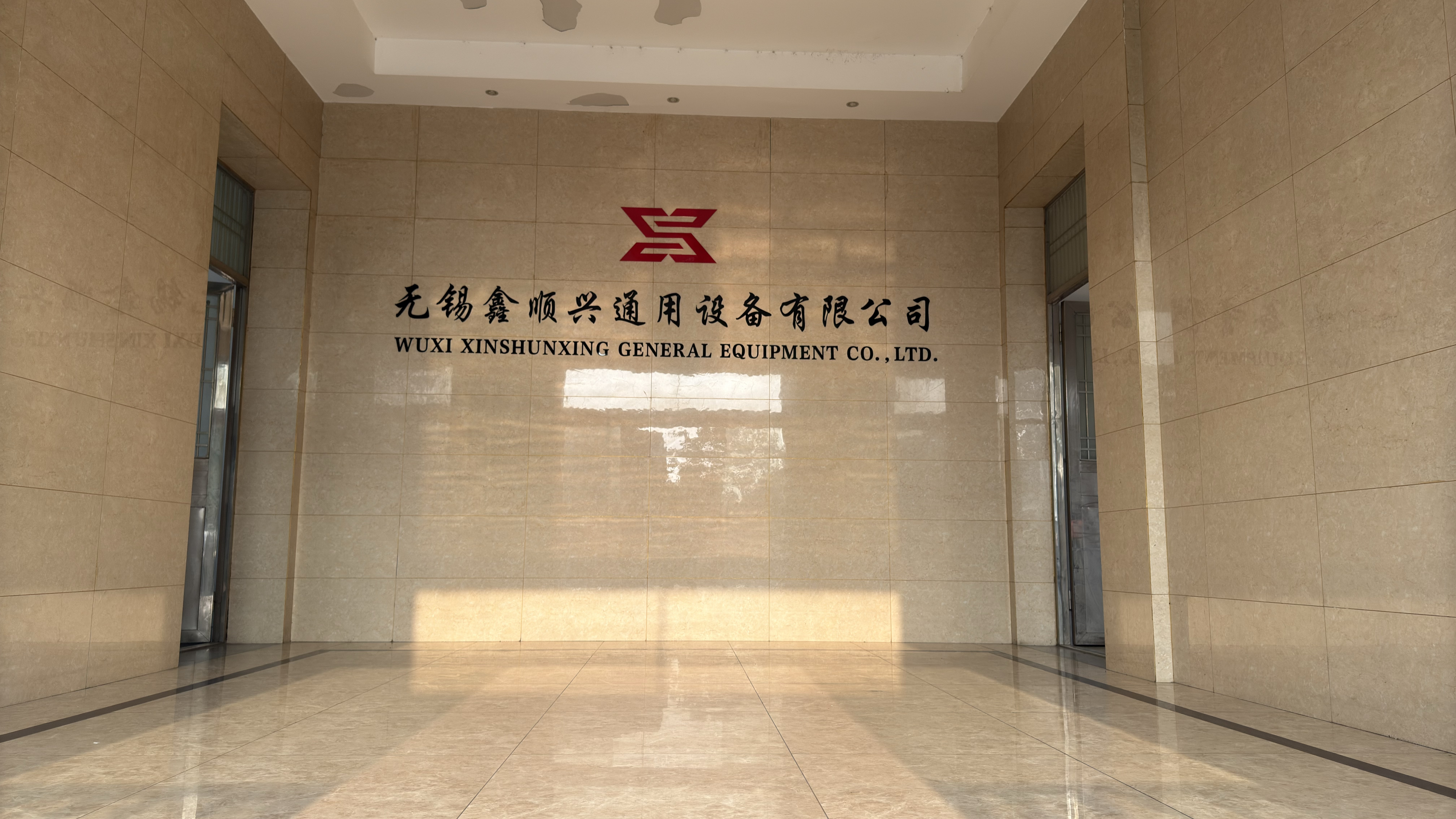 Wuxi Xinshunxing General Equipment Co., Ltd.